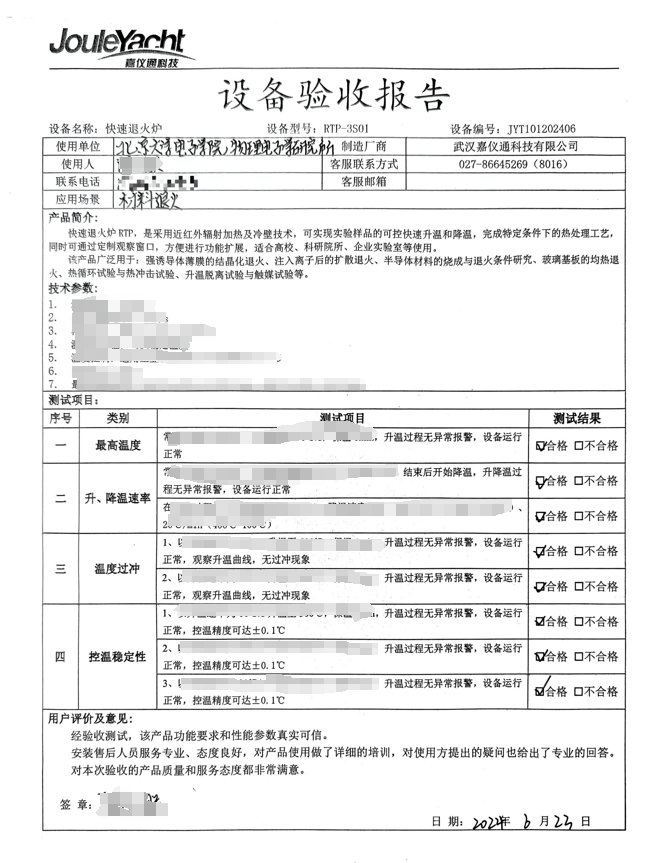 北京大學(xué)電子學(xué)院驗(yàn)收嘉儀通1吋快速退火爐